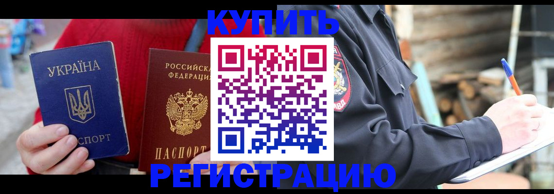прописка в Кяхте